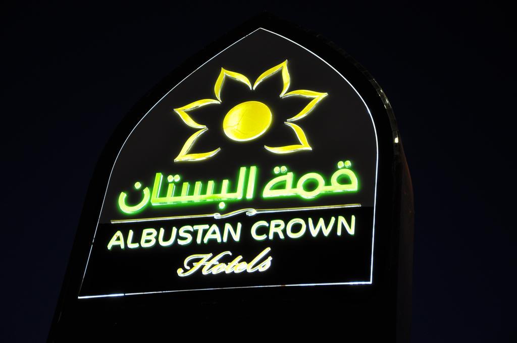 Al Bustan Crown Hotel 2 アラル エクステリア 写真